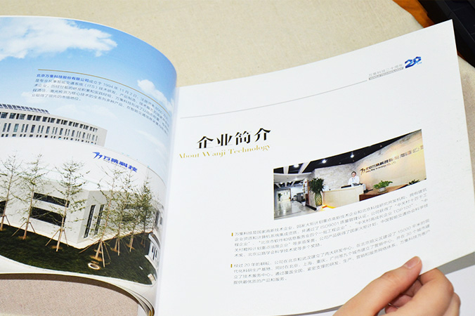 萬集科技 畫冊設(shè)計 宣傳冊設(shè)計 北京彩頁設(shè)計